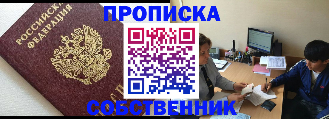 прописка штамп в Клине