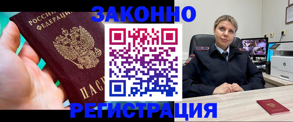 прописка 2025 в Клине