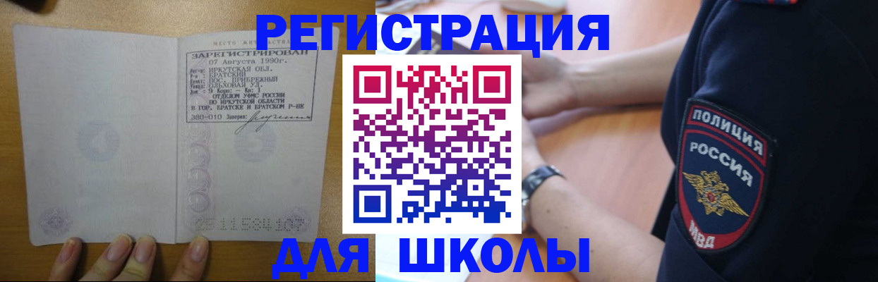 регистрация для школы в Клине