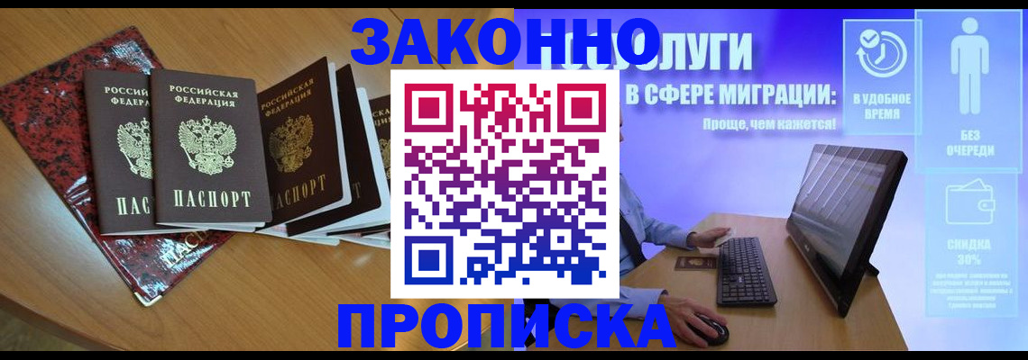 временная регистрация недорого в Клине